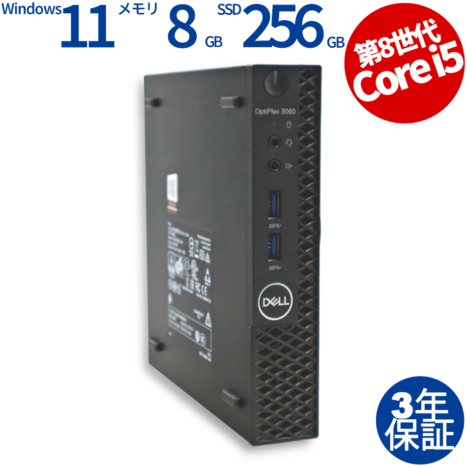 DELL OPTIPLEX 3060 MICRO 中古デスクトップパソコン：中古パソコン 