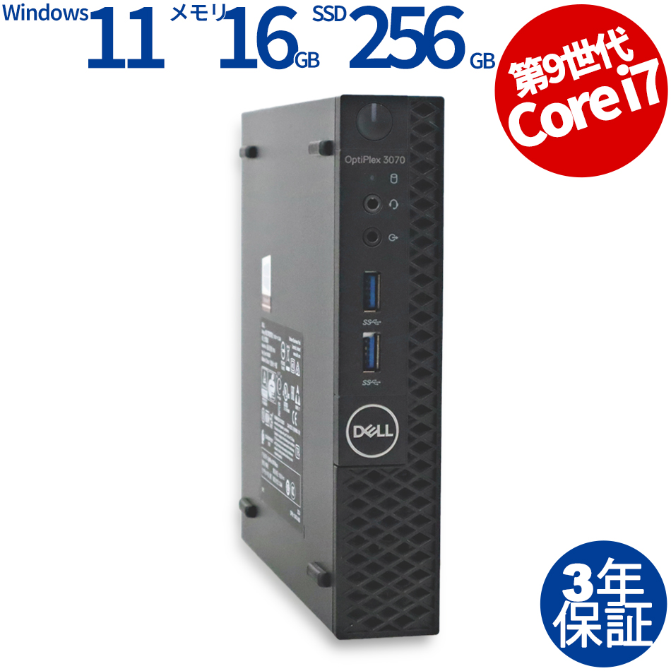 DELL OPTIPLEX 3070 MICRO 中古デスクトップパソコン：中古パソコン 