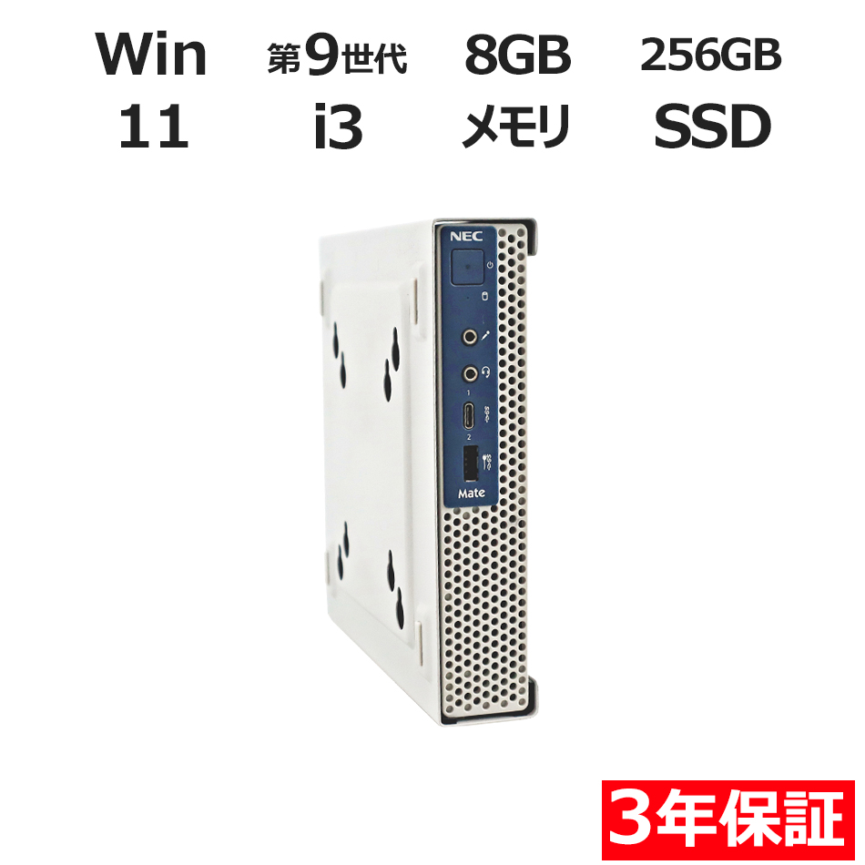 NEC MATE MKL31/C-5 [新品SSD] PC-MKL31CZG5