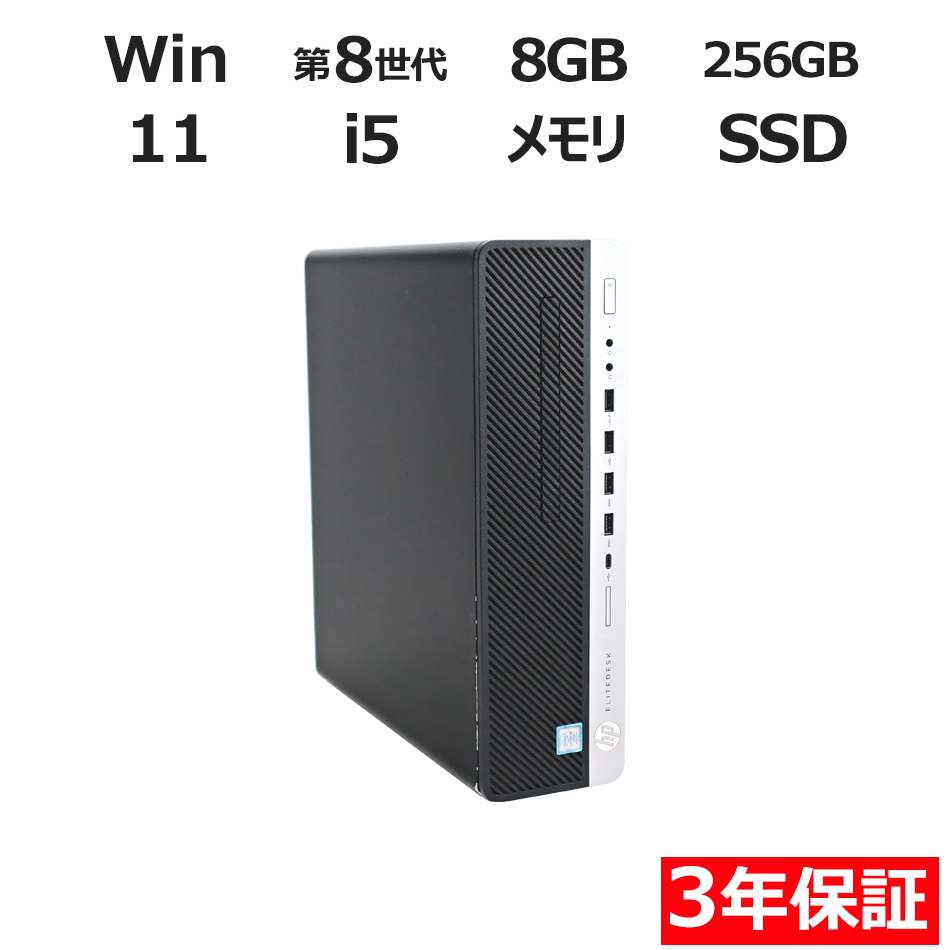 ELITEDESK 800 G4【3年保証】