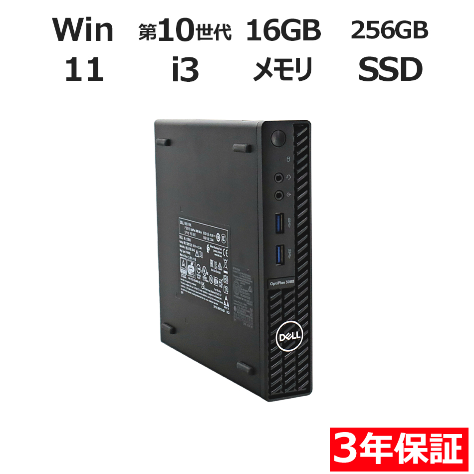 OPTIPLEX 3080 MICRO【3年保証】