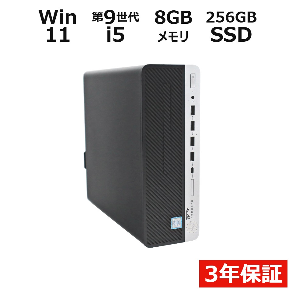 PRODESK 600 G5 SFF【3年保証】