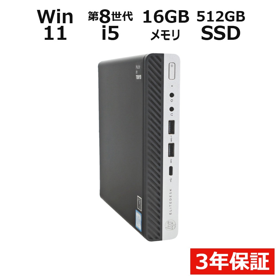 ELITEDESK 800 G4 DM【3年保証】