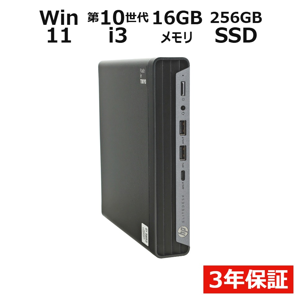 ELITEDESK 800 G6 DM【3年保証】