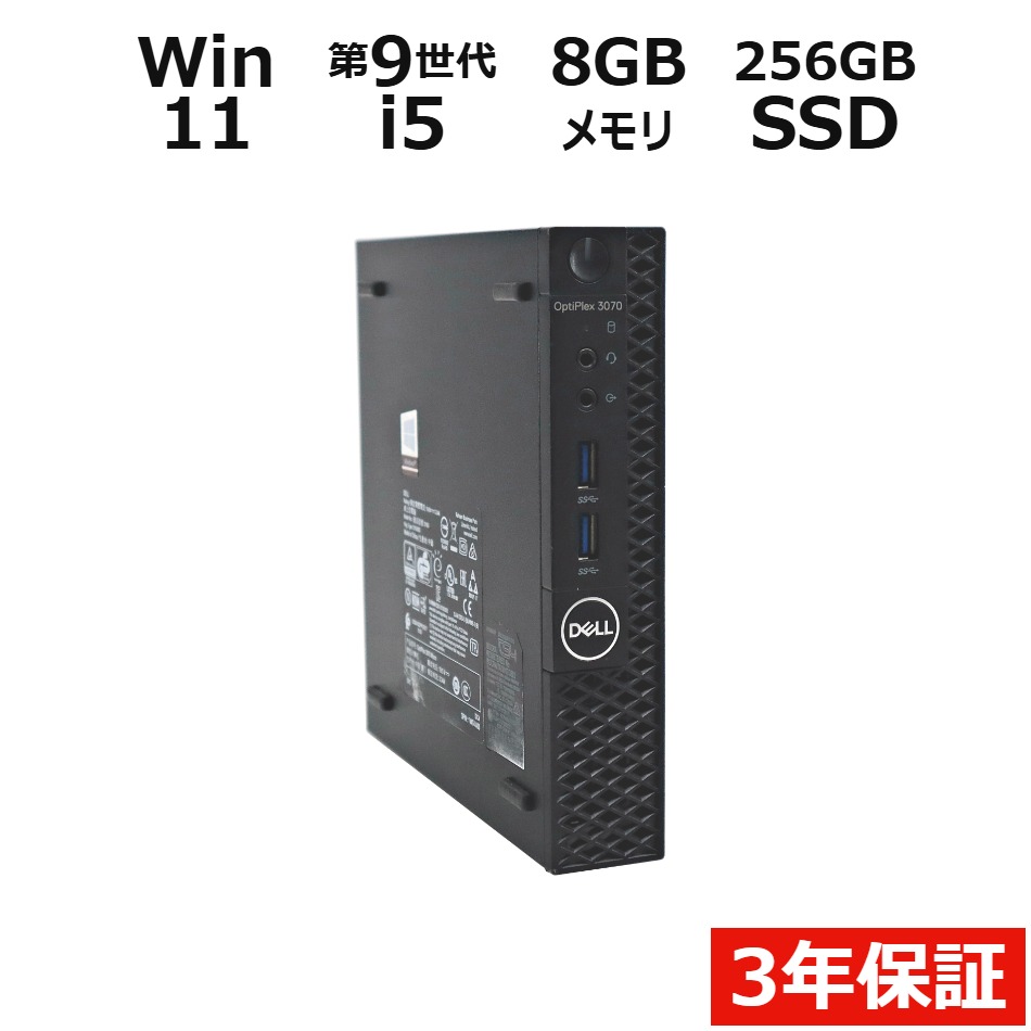 OPTIPLEX 3070 MICRO【3年保証】
