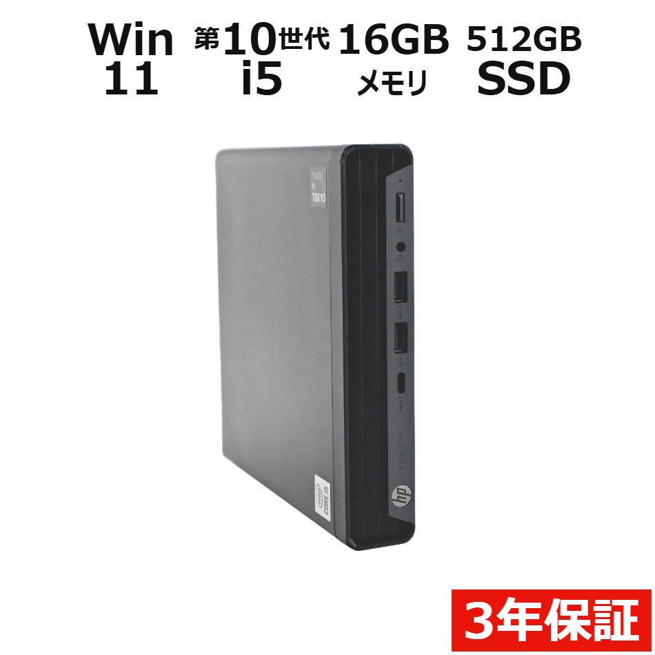PRODESK 400 G6 DM【3年保証】