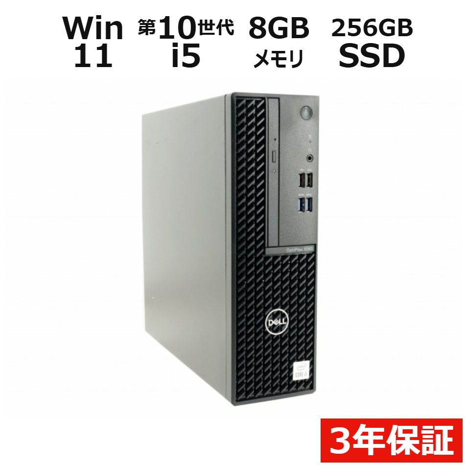 OPTIPLEX 3080【3年保証】