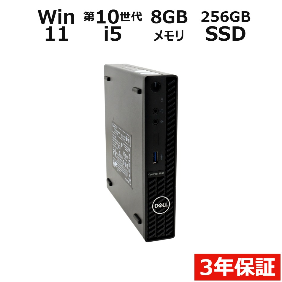 OPTIPLEX 3090 MICRO【3年保証】