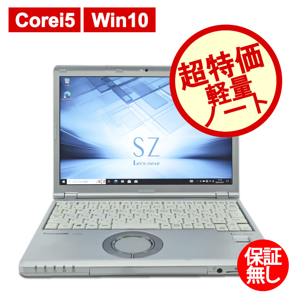 PANASONIC LET'SNOTE CF-SZ6 中古ノートパソコン：中古パソコン 中古PC ...