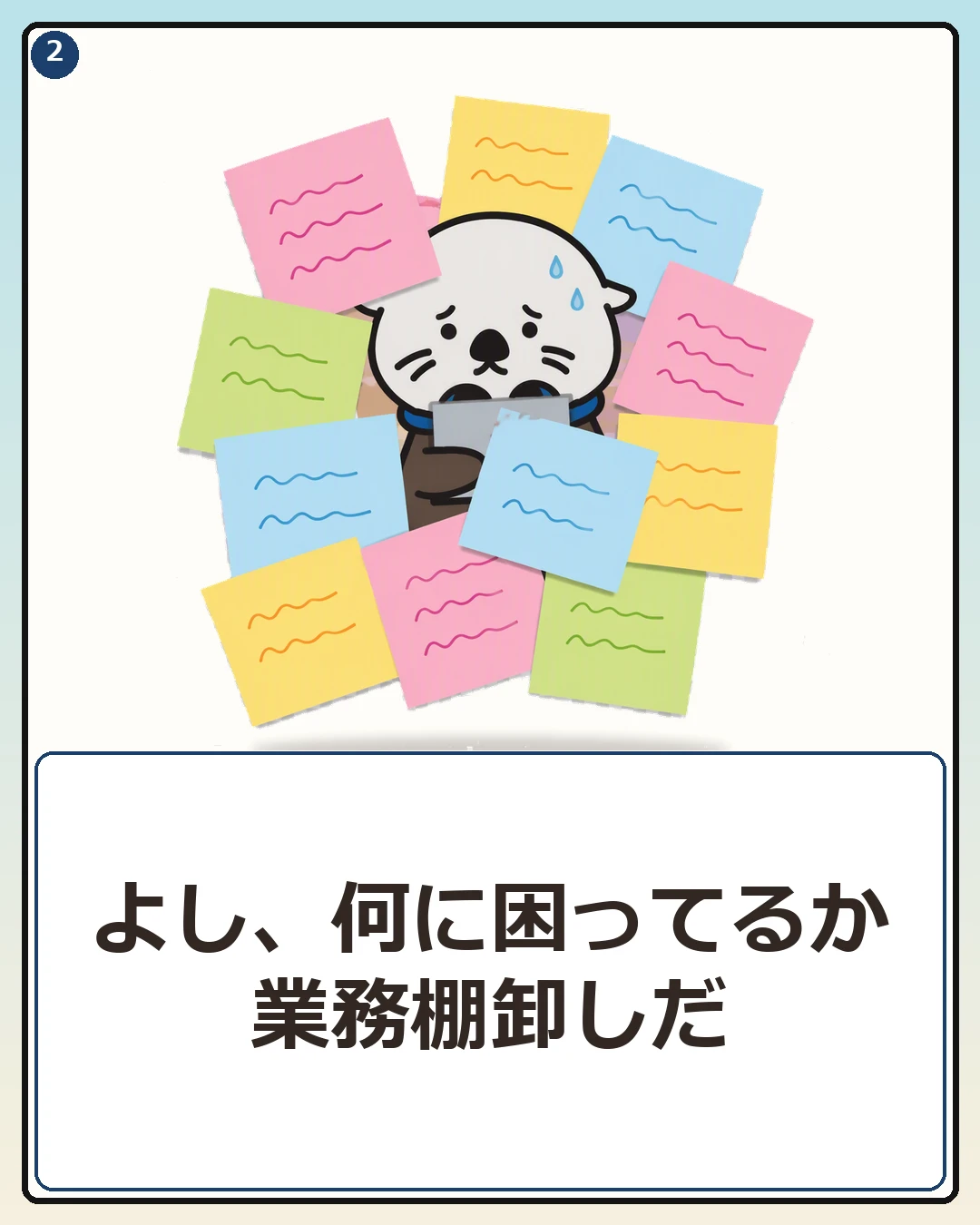 付箋の山に埋もれるPCラッコ