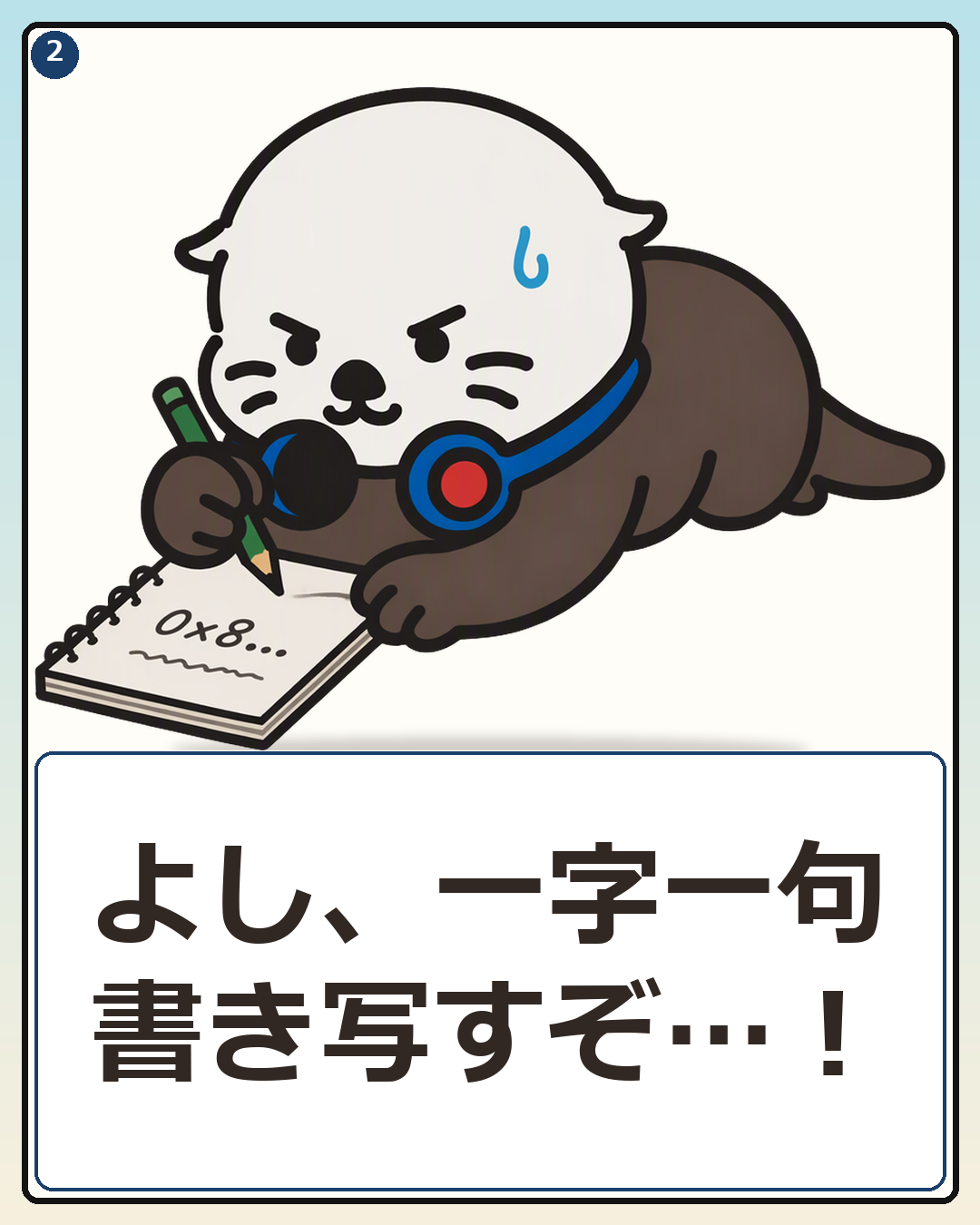 エラーコードを一字一句メモに手書きで書き写すPCラッコ