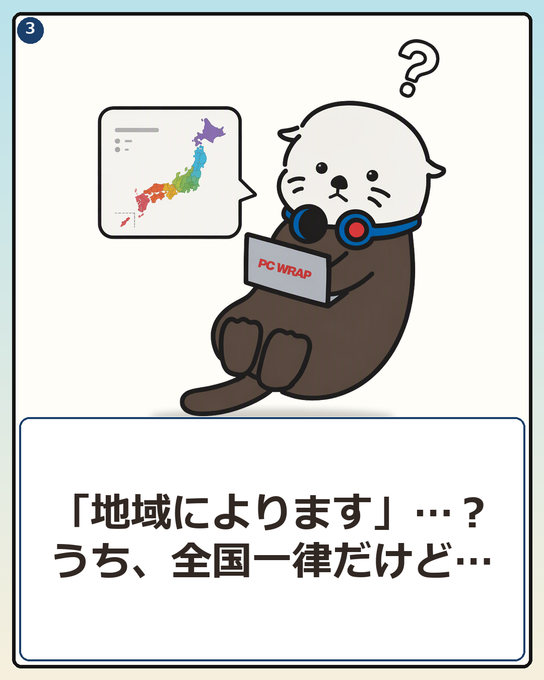 AIから送料は地域によって異なると返されて困惑するPCラッコ