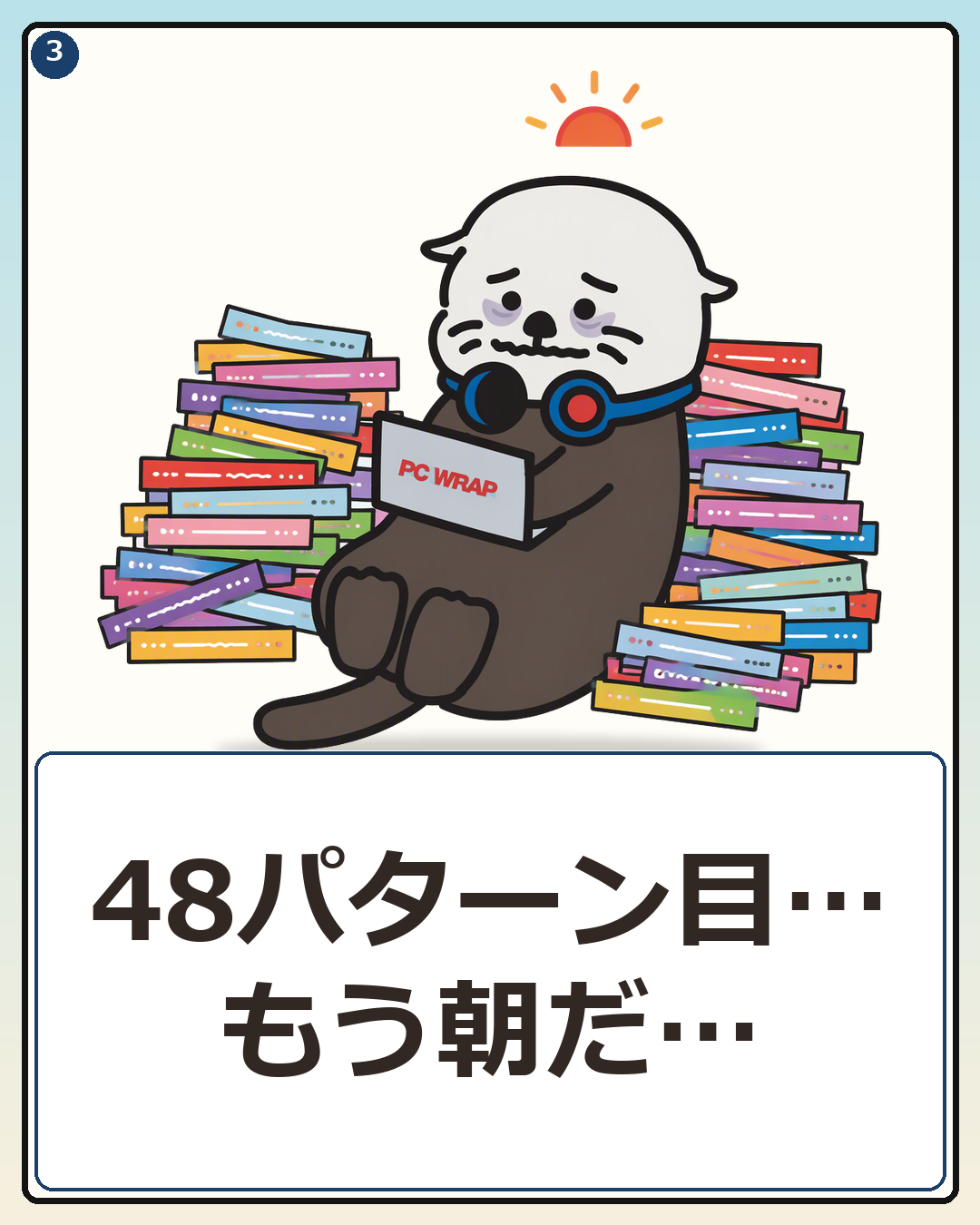 試作バナーの山に囲まれて徹夜明けでげっそりするPCラッコ