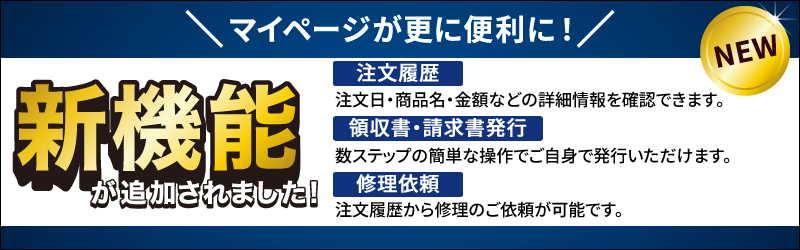 マイページ新機能案内