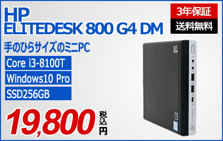 HP ELITEDESK 800 G4 DM [新品SSD]
