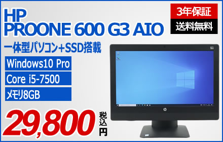 HP 【テレワークに最適！】PROONE 600 G3 AIO