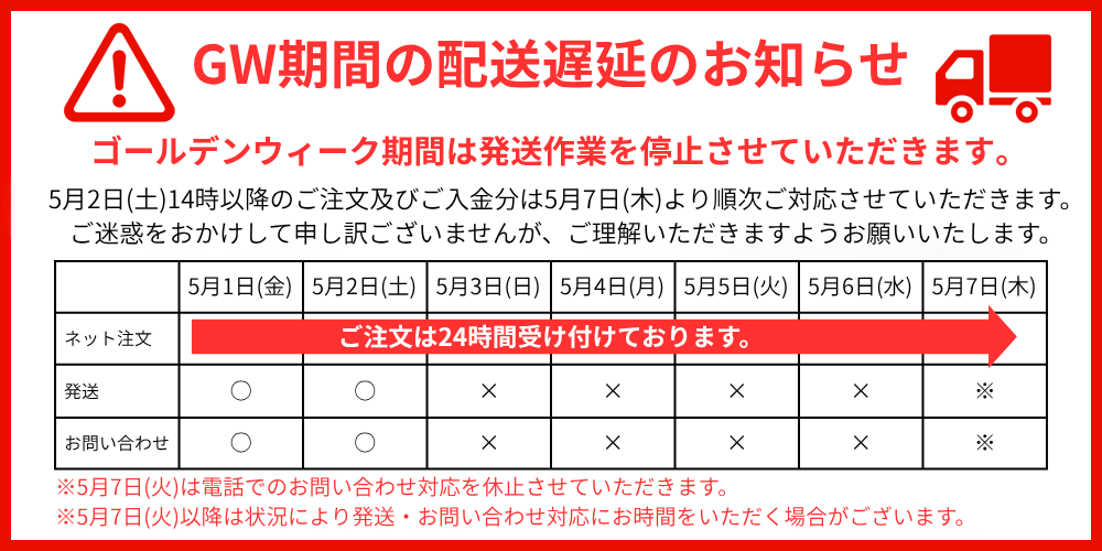 ゴールデンウィーク休業のお知らせ
