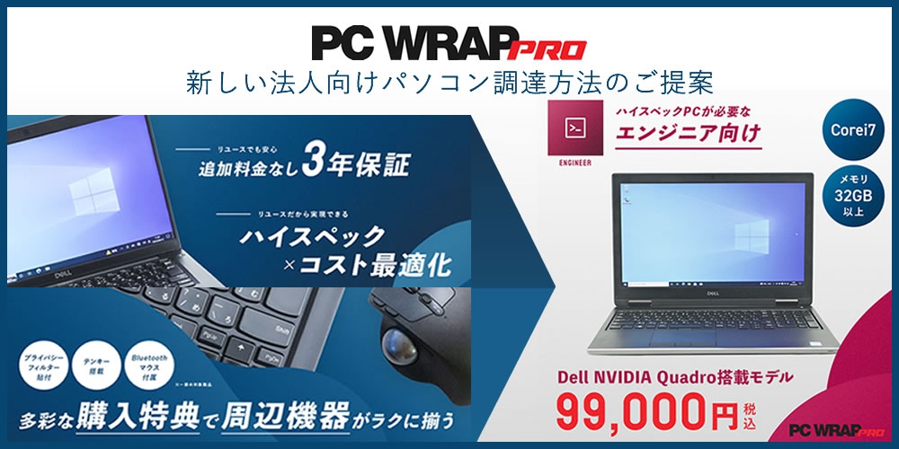 PCWRAP PRO