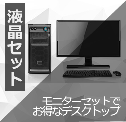 液晶セット