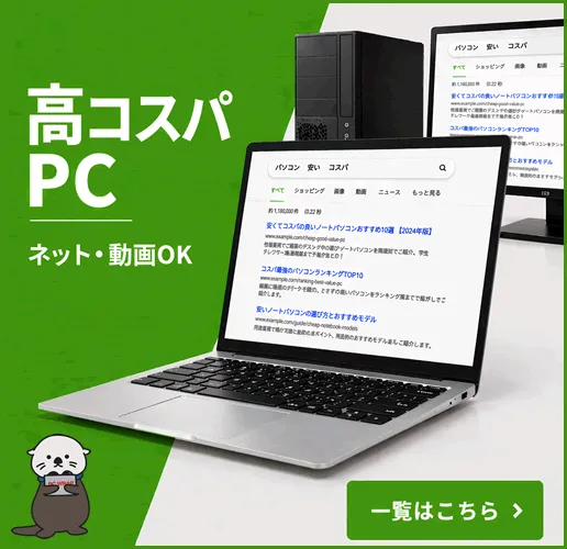 1万円台中古パソコン