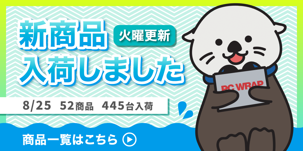 新商品追加中古パソコン