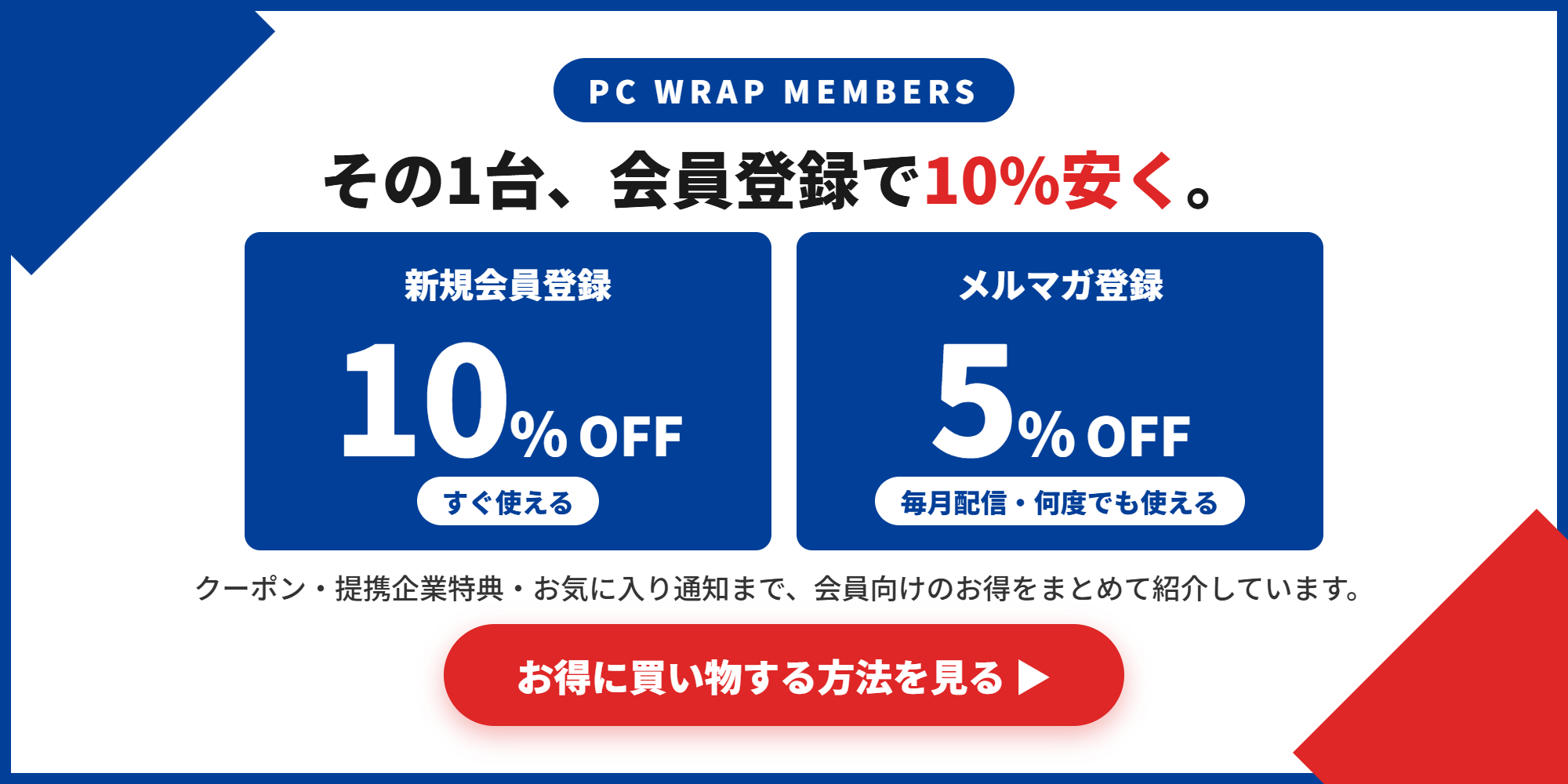 新規会員登録キャンペーン