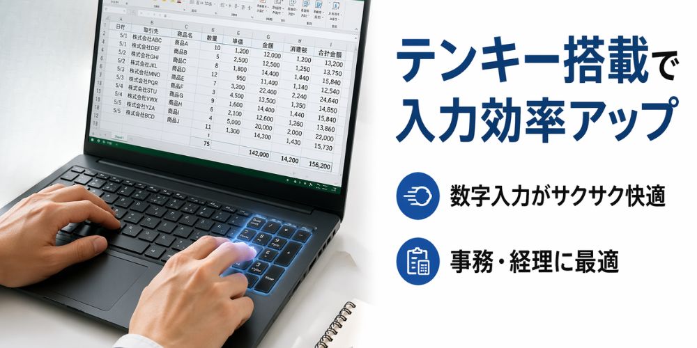 テンキー搭載PC
