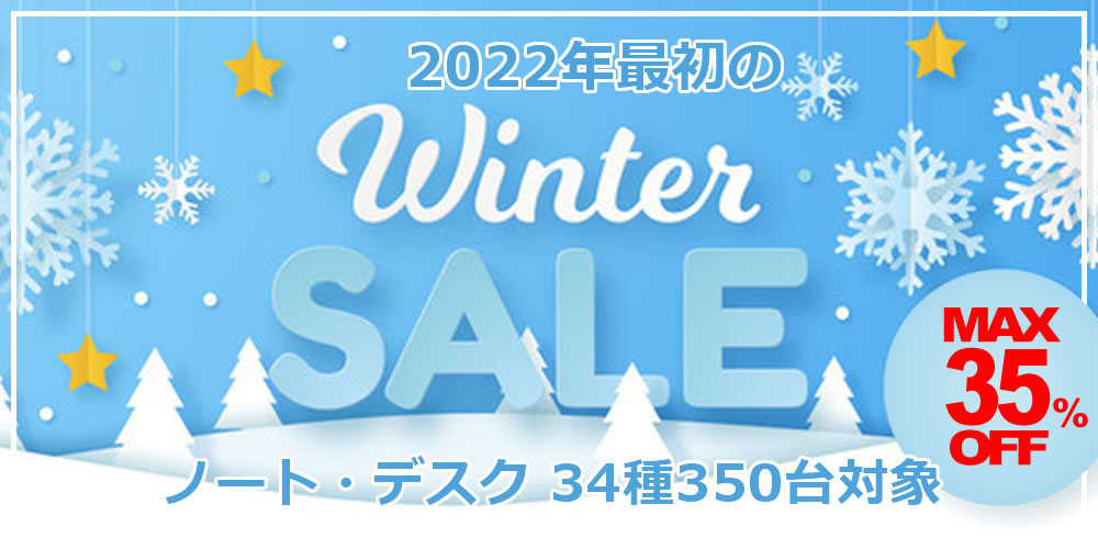 Winter sale 2022