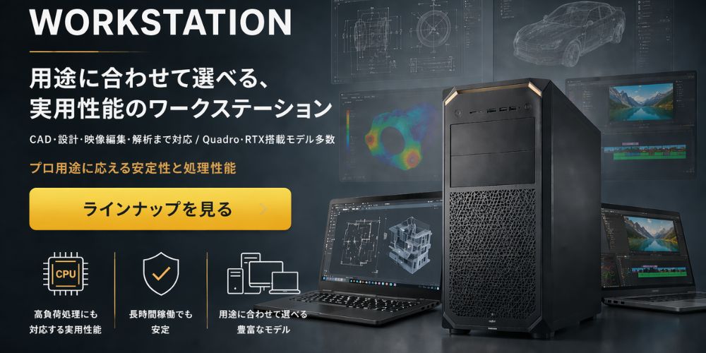 中古パソコン ワークステーション