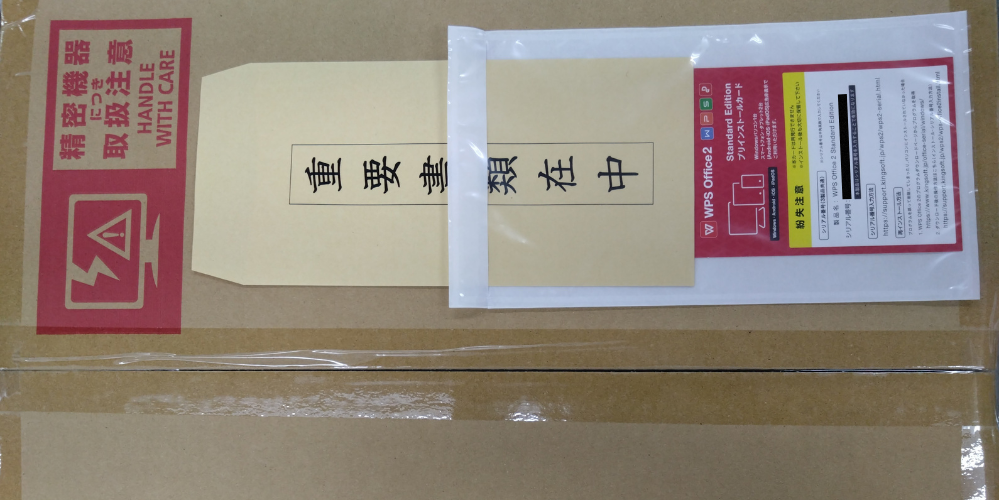 WPS OFFICE封入箇所