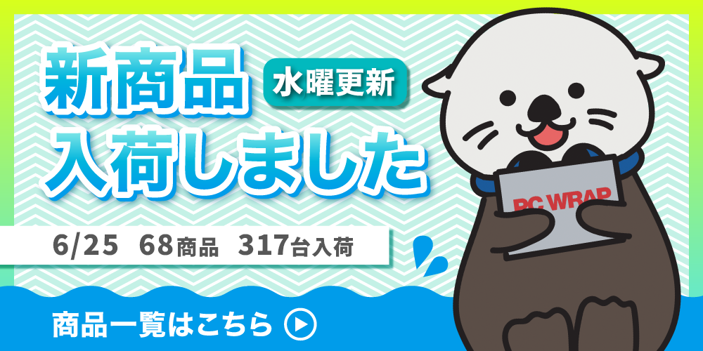 新商品追加