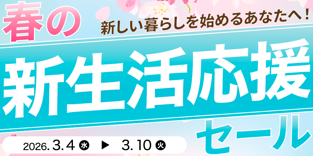 中古パソコンセール