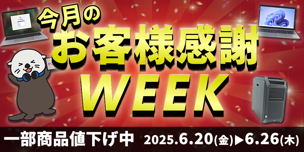 セール