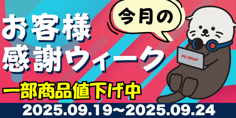 セール
