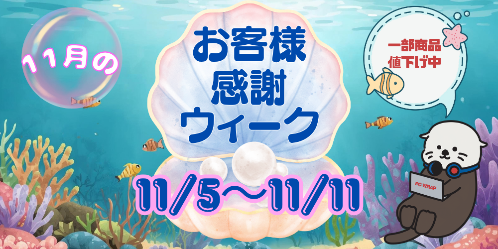 中古パソコンセール