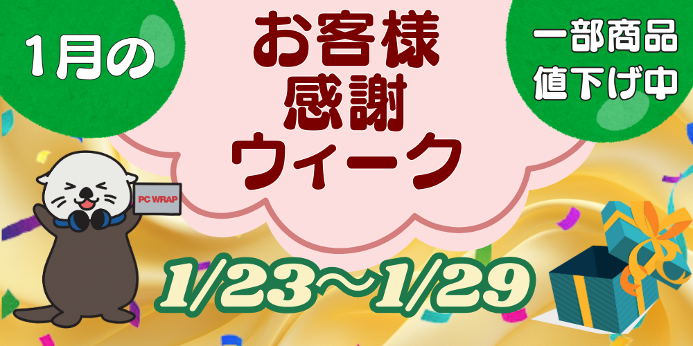 中古パソコンセール