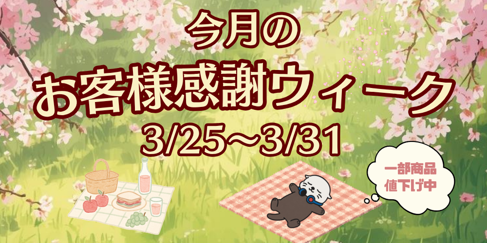 中古パソコンセール