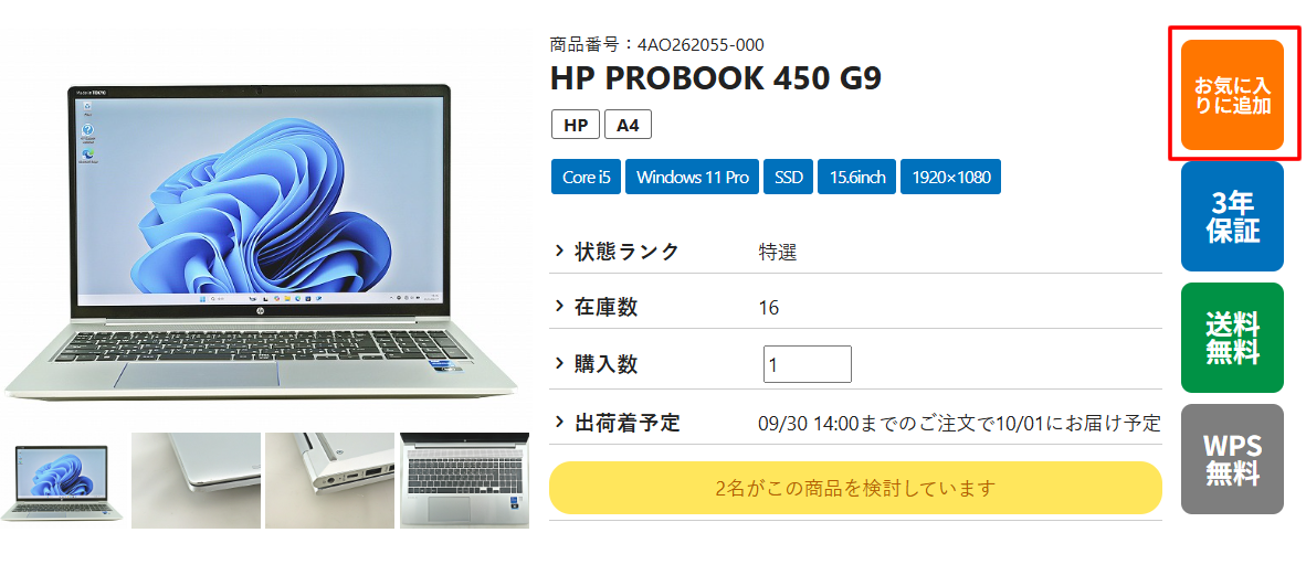 お気に入りに追加