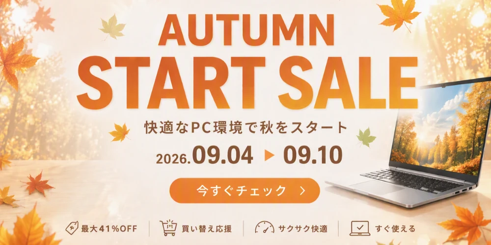 期間限定セール 今だけの特別価格