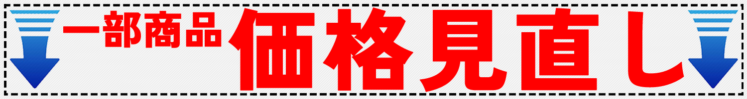 中古パソコン価格見直し