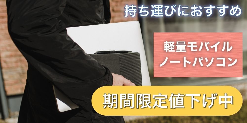 期間限定セール 今だけの特別価格