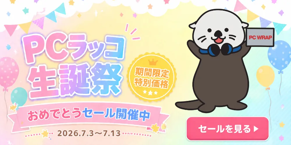 期間限定セール 今だけの特別価格