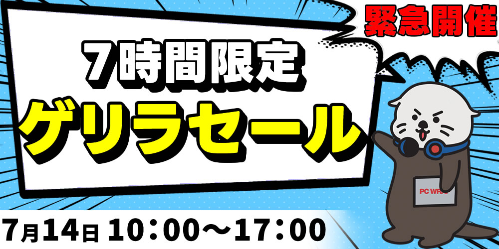 セール