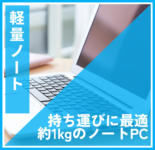 1kg台中古ノートパソコン